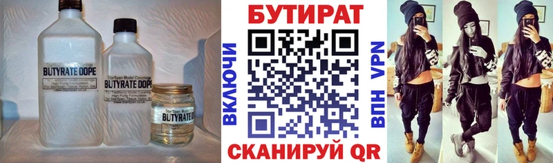 БУТИРАТ 1.4BDO  Махачкала 